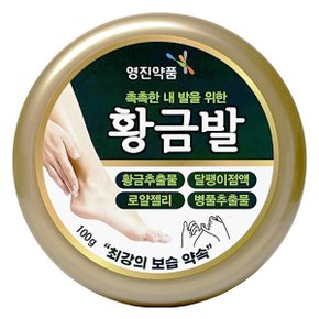 황금발 100g 1개-풋크림 촉촉한발 피부보습 발 각질제거 끈적임없음