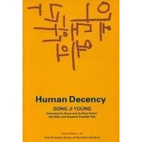 Human Decency(인간에 대한 예의)