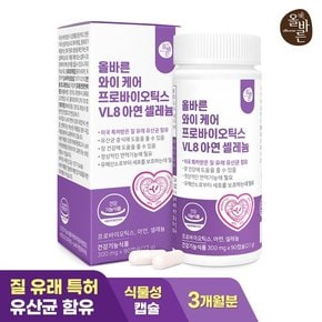 올바른 와이케어 프로바이오틱스 VL8 아연 셀레늄 질유래 유산균 90캡슐 1박스