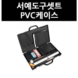 올인원마켓 (9730530) 서예도구셋트 PVC케이스