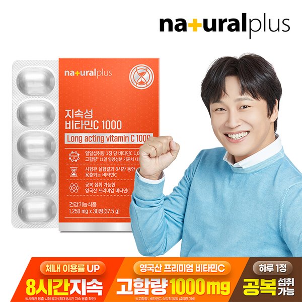 지속성 비타민C 1000 30정 1박스(1개월분) / 고함량 영국산 비타민씨