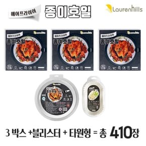 (4세트 + 추가50매, 총410매!) 로렌힐스 에어프라이어 종이호일