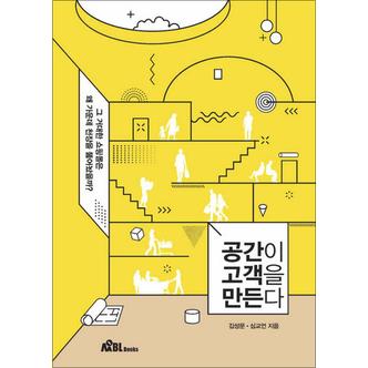 제이북스 공간이 고객을 만든다 - 그 거대한 쇼핑몰은 왜 가운데 천장을 뚫어놨을까