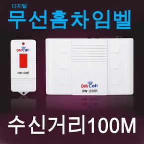 무선차임벨 초인종 호출기 출입문벨 방범벨 현관문벨 DW-250R