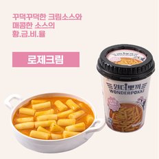 [원더뽀끼] 한컵 로제 떡볶이 (10개)