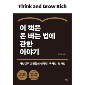 이 책은 돈 버는 법에 관한 이야기