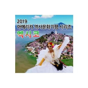 DVD - EBS 2019 아메리카 역사문화기행 시리즈: 멕시코 주문제작상품