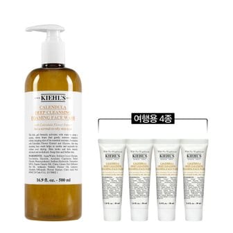 키엘 [4S] 칼렌듈라 꽃잎 클렌저 500ml 세트 (+여행용 4종)