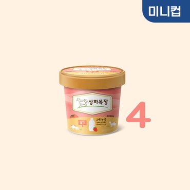 매일 상하목장 유기농 아이스크림 딸기 미니컵 100ML 4개 상하 아이스크림_P322401503