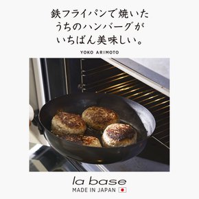 라바제 la base 아리모토 하코 철 프라이팬 20cm 일본제 츠바메 산조 LB-093