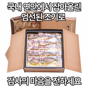 국산 황금 조기 3호세트(80~94g*10미)