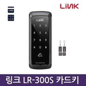 셀프설치 링크 LR-300S 디지털도어락 번호키 카드키4장  도어락-Made in korea