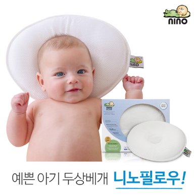 예쁜 아기 두상베개 니노필로우 M,L size (커버포함)