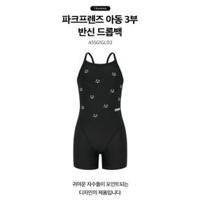파크프렌즈 아동 3부 반신 드롭백 A5SG1GL02BLK