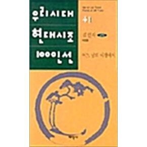 어느 날의 여행에서 (태학사 우리시대 현대시조 100인선 41)