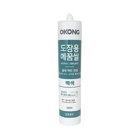 [오공] 실란트 도장용메꿈씰 백색 (300ml)