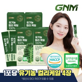 유기농 동결건조 컬리 케일 100% 4박스/ 곱슬케일 분말