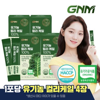GNM자연의품격 유기농 동결건조 컬리 케일 100% 4박스/ 곱슬케일 분말