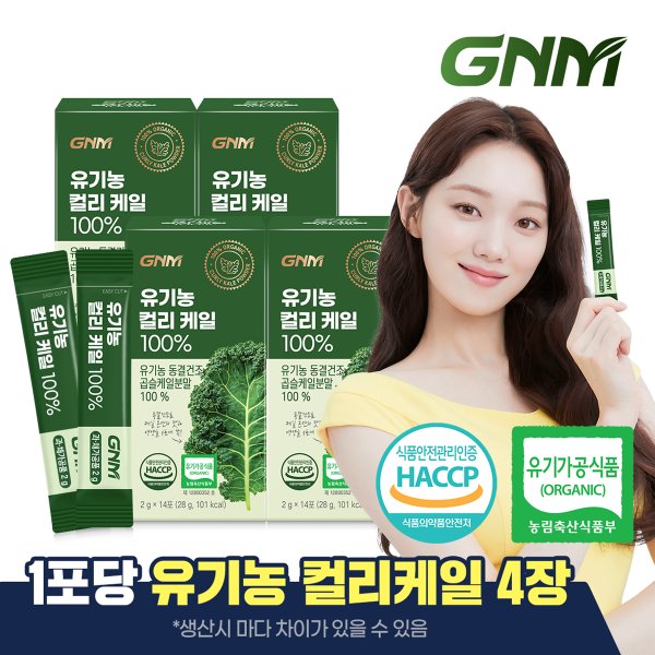 유기농 동결건조 컬리 케일 100% 4박스/ 곱슬케일 분말