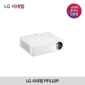 LG 시네빔 PF610P / 캠핑용 빔프로젝터 / OTT 미니빔