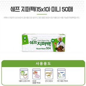 커피원두봉투 육수저장팩 소분지퍼백 15x10 미니 50매