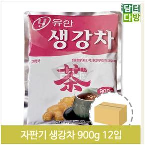 대용량 파우더 생강차 900g 12개 자판기 분말차 업소 (S9379069)