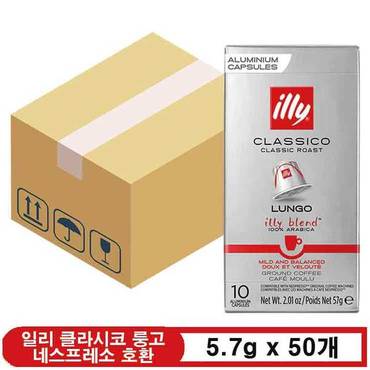  일리 클라시코 룽고 네스프레소 호환용 캡슐 커피 5.7g x 50개