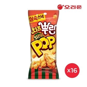 오리온 [W]오리온 치즈뿌린 치킨팝(81g) x 16개