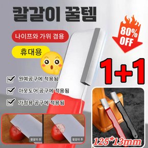 1+1 다기능 휴대용 핸드 칼갈이 꿀템 가정용 멀티 가위갈이 칼갈이 미니 칼갈이 꿀템