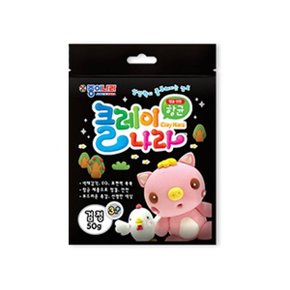 클레이나라 미니 50g 검정