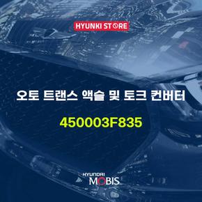 오토 트랜스 액슬 및 토크 컨버터  (450003F835)