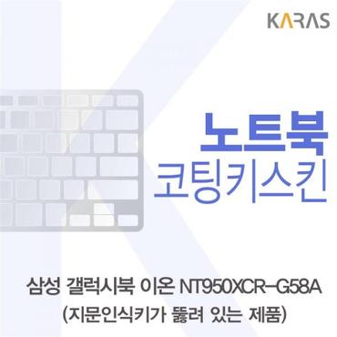 제이큐 노트북키스킨 노트북자판 삼성 코팅키스킨A타입 갤럭시북 이온 NT950XCR-G58A