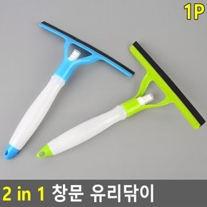 2 in 1 창문 유리닦이 세차 유리청소 베란다청소 핸디닦이 거울닦이 물긁개 물기제거기 다이소