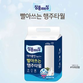 쿨샵 잘풀리는 재사용 행주 빨아쓰는 타올 65매 2롤