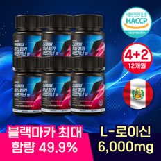 류신 마카 아르기닌 아르지닌 남성활력 블랙마카 아미노산 효능 60정 4+2개 2개월분