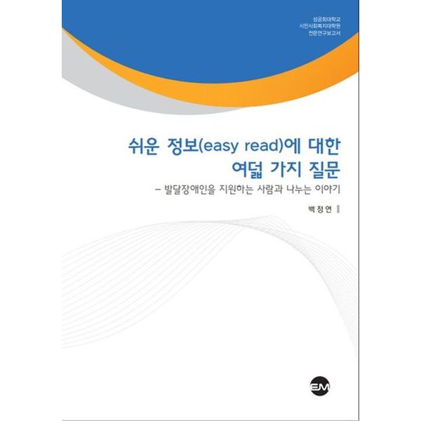 쉬운 정보(easy read)에 대한 여덟 가지 질문