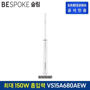 삼성 BESPOKE 슬림 청소기 150W [VS15A680AEW] (포인트색상:미스티 화이트)