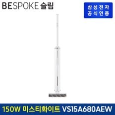 BESPOKE 슬림 청소기 150W [VS15A680AEW] (포인트색상:미스티 화이트)