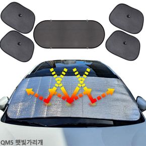 QM5 햇빛가리개 앞유리커버 6종 햇빛차단 차박용품