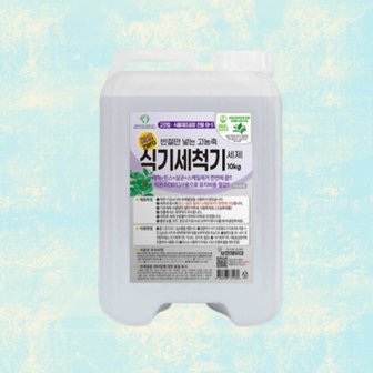  보현채우미 고농축 식기세척기 세제 10kg 리브레세제