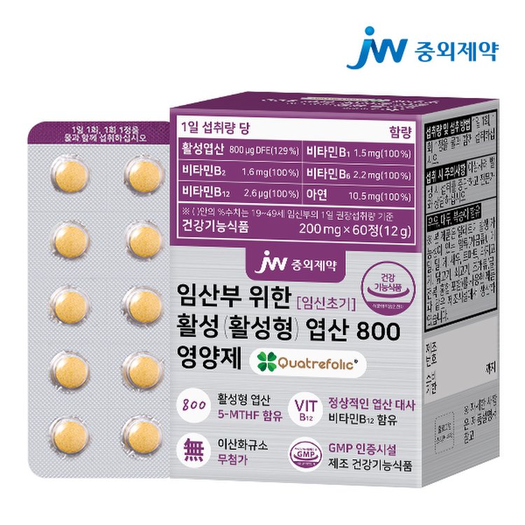 임산부를 위한 활성엽산 권장사항, 효능 및 임신준비 검토