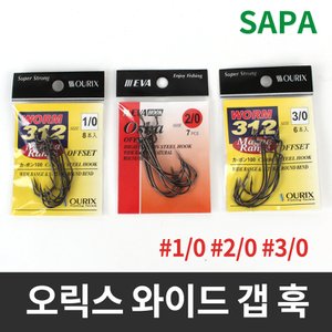 SAPA 싸파 오릭스 와이드갭 훅 선택형 낚시 바늘