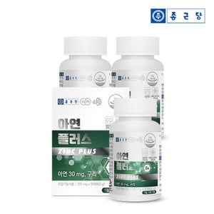 종근당 아연 플러스 30mg 90정 3박스(9개월분) / 면역건강 글루콘산아연 구리
