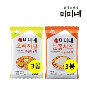 [I]미미네 오리지널 국물떡볶이 3봉+눈꽃치즈 3봉 (18인분)