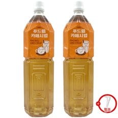 푸드웰 카페시럽 1.5L x 2개 + 시럽펌프 증정