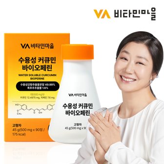 비타민마을 수용성 커큐민 바이오페린 강황 90정 x 1박스 (총3개월분)