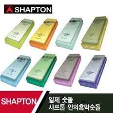 SHAPTON 샤프톤 인의흑막숫돌 오렌지(K0702)