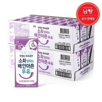  남양 맛있는 우유GT 고소한 락토프리 저지방 멸균우유 180mlx48팩