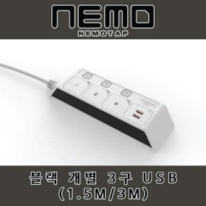 USB 네모탭 개별 3구 3M USB 2포트 화이트+블랙 (WBFE1DB)