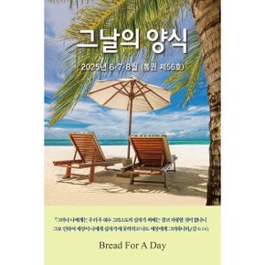 그날의 양식 (계간) : 6/7/8월 여름호 (2025년) : 56호